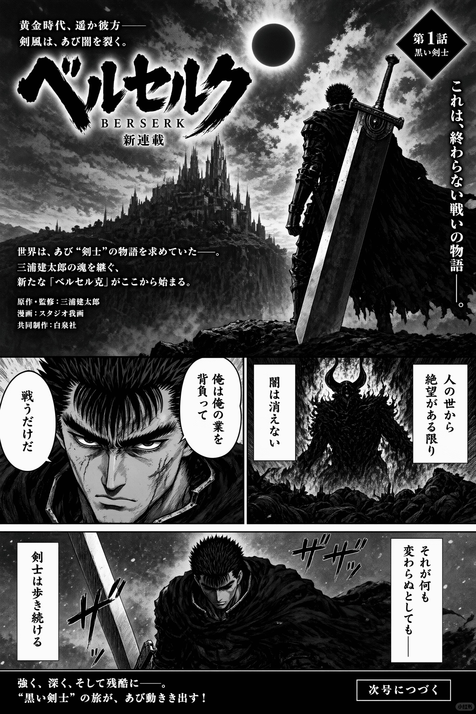 Public Qwen Image 3 reference showing a black-and-white manga page with dramatic panels and Japanese text.
